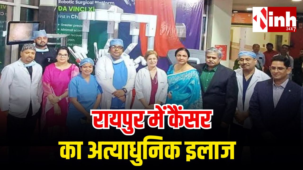 रायपुर में कैंसर इलाज की बड़ी छलांग: बालको मेडिकल सेंटर में शुरू हुआ दा विंची Xi रोबोटिक सर्जरी सिस्टम...
