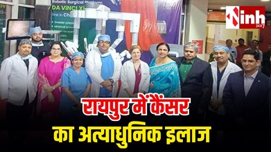 रायपुर में कैंसर इलाज की बड़ी छलांग: बालको मेडिकल सेंटर में शुरू हुआ दा विंची Xi रोबोटिक सर्जरी सिस्टम...