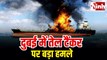 दुबई के पास कुवैती ऑयल टैंकर पर हमला: तेल रिसाव का खतरा, समुद्री जीवन और वैश्विक फूड चेन पर बड़ा संकट...