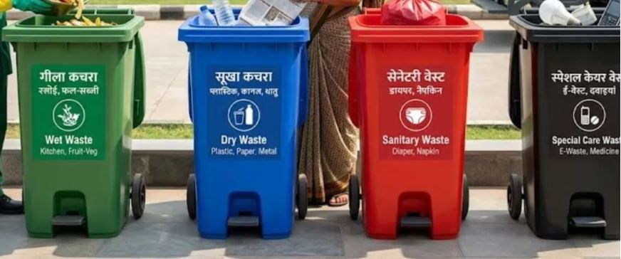 MP NEWS : 1 अप्रैल से बदलेंगे कचरा प्रबंधन के नियम, अब गिला - सूखा नहीं 4 तरीके से कचरा करना होगा अलग 
