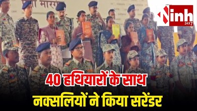 दंतेवाड़ा में बड़ा सरेंडर: डेडलाइन के आखिरी दिन 5 नक्सलियों ने 40 हथियारों के साथ किया आत्मसमर्पण...