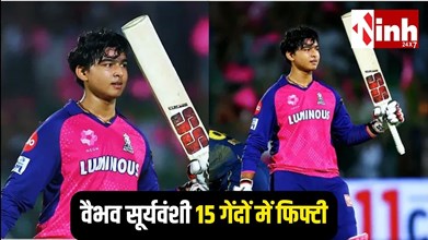 15 साल के वैभव सूर्यवंशी का IPL में तूफान: 15 गेंदों में फिफ्टी, फिर भी टीम इंडिया का इंतजार क्यों?