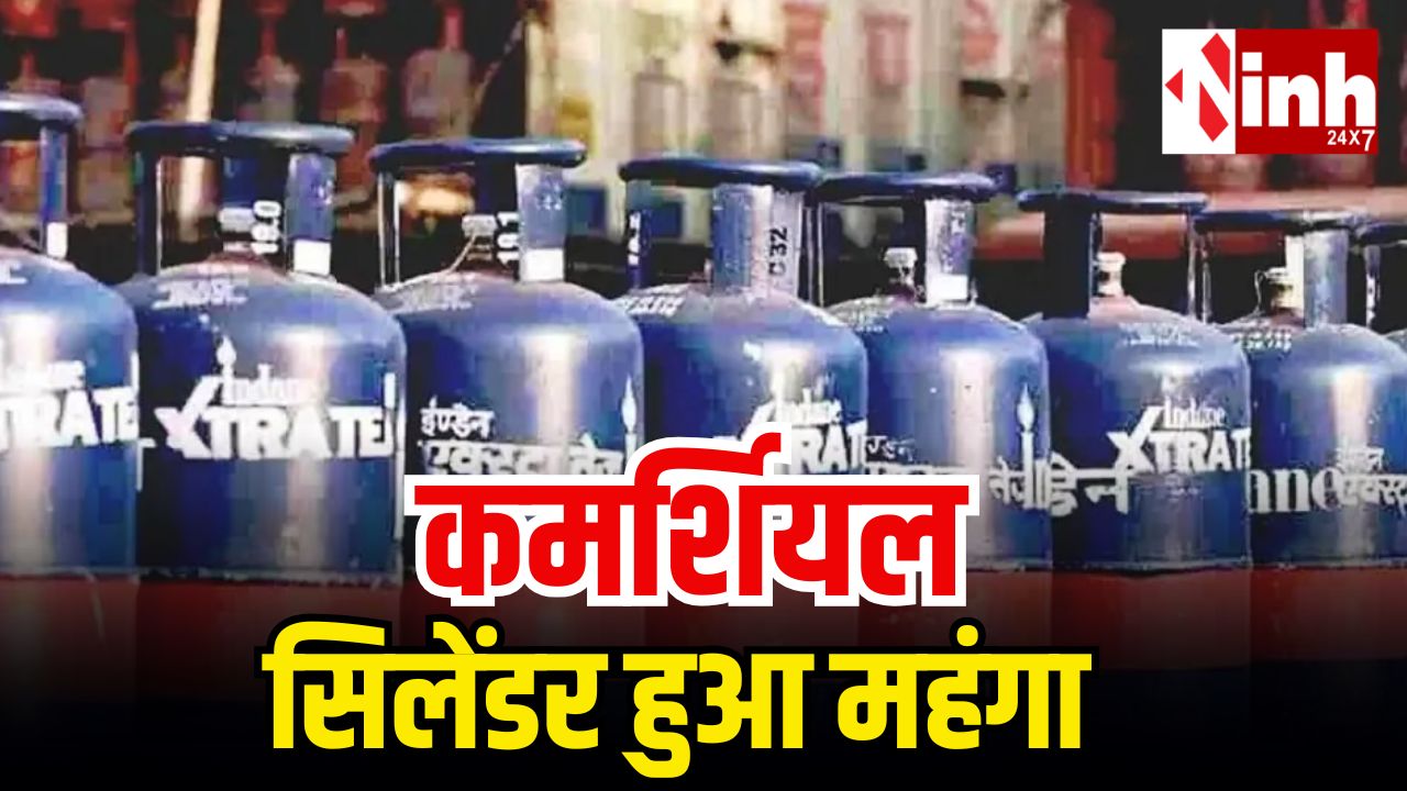 नए वित्त वर्ष के पहले दिन महंगाई का झटका, कमर्शियल गैस सिलेंडर हुआ महंगा, होटल-रेस्टोरेंट में बढ़ सकते हैं खाने के दाम...