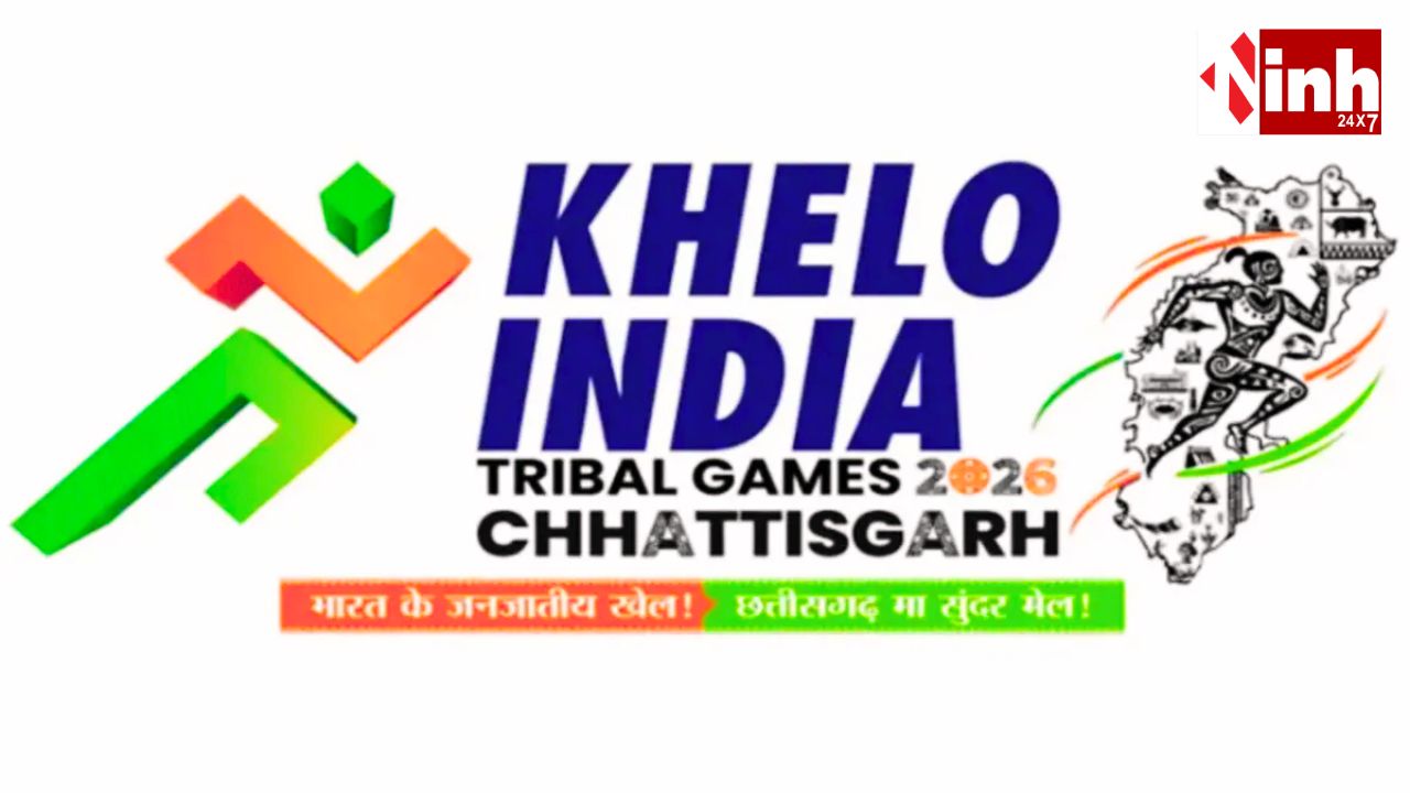 खेलो इंडिया ट्राइबल गेम्स का रायपुर में आज भव्य समापन: CM साय के साथ मैरी कॉम और बाइचुंग भूटिया रहेंगे शामिल...