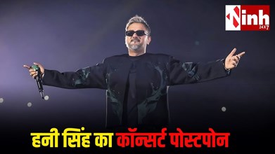 Pune Concert Postponed: Yo Yo Honey Singh का सोल्ड आउट शो टला, फैंस नाराज़-‘पैसा और प्लान दोनों बर्बाद’