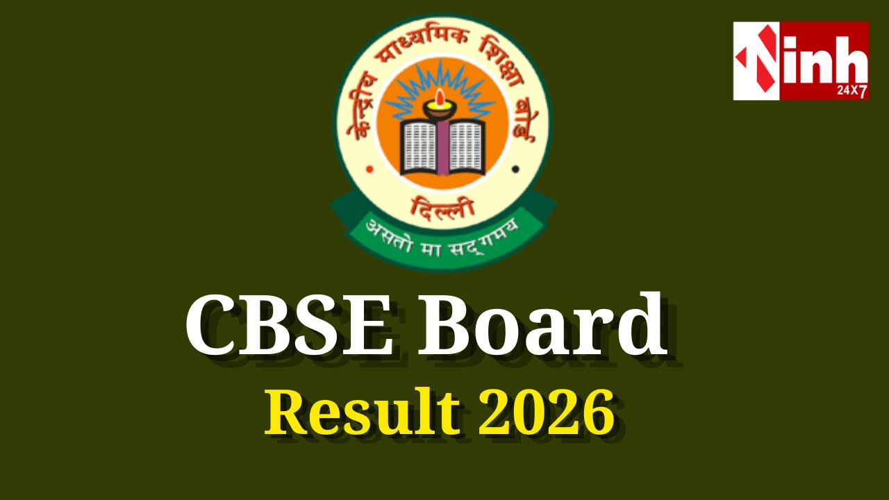 CBSE Board Result 2026: 10वीं-12वीं के नतीजे जल्द, इस बार पहले आएगा 10th रिजल्ट- जानें कैसे करें चेक...