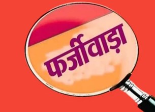 फर्जी मैरिज ब्यूरो का बड़ा खेल: कॉल सेंटर के जरिए हिंदी भाषी राज्यों में फैलाया ठगी का जाल