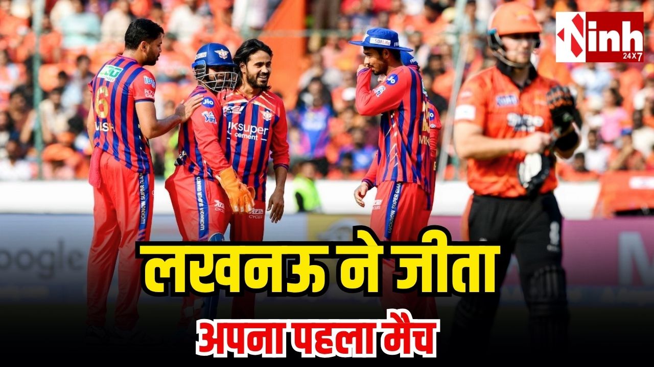  IPL 2026: ऋषभ पंत की कप्तानी में LSG की पहली जीत, भावुक हुए संजीव गोयनका, SRH को 5 विकेट से हराया...