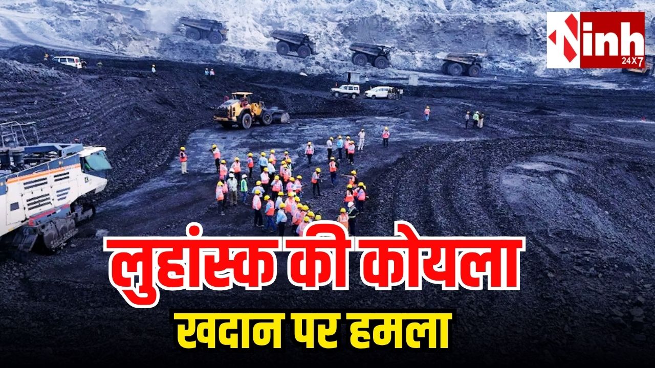 रूस-यूक्रेन युद्ध: लुहांस्क की कोयला खदान पर हमला, 41 खनिक फंसे; रेस्क्यू ऑपरेशन जारी...