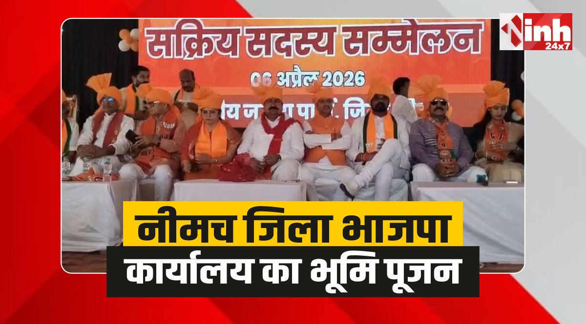 नीमच में नए जिला भाजपा कार्यालय का भूमि पूजन, कार्यकर्ताओं का सपना हुआ साकार