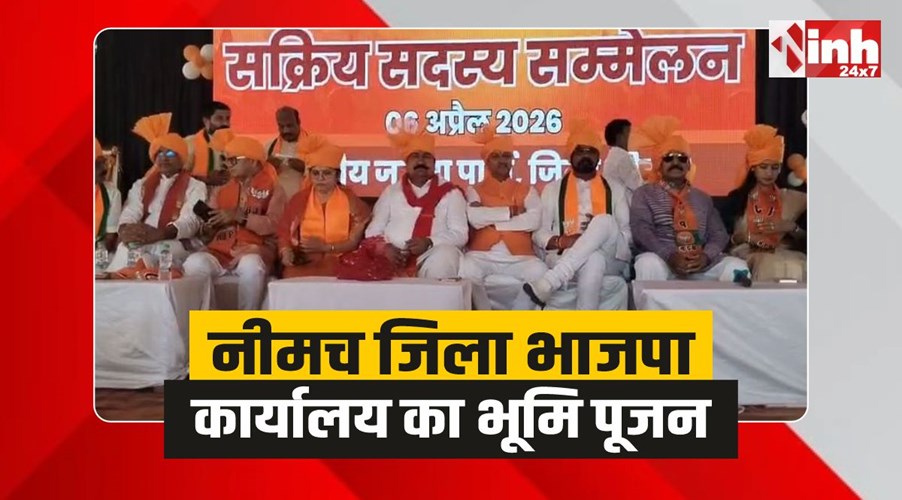 नीमच में नए जिला भाजपा कार्यालय का भूमि पूजन, कार्यकर्ताओं का सपना हुआ साकार