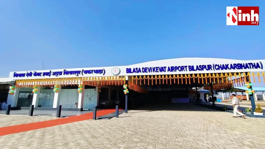 बिलासा देवी केंवट हवाई अड्डा को मिली 290 एकड़ जमीन, इंटरनेशनल एयरपोर्ट बनने का रास्ता साफ...