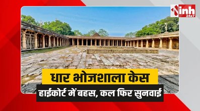 भोजशाला केस: इंदौर हाईकोर्ट में 2 घंटे चली बहस, कल फिर होगी सुनवाई
