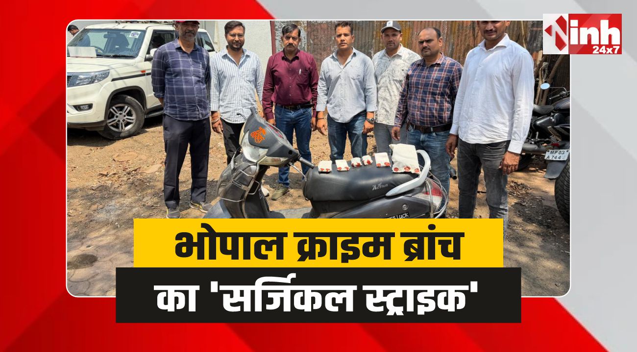 Bhopal Crime Branch: भोपाल में क्राइम ब्रांच की बड़ी कार्रवाई, 2.14 ग्राम एमडी जब्त