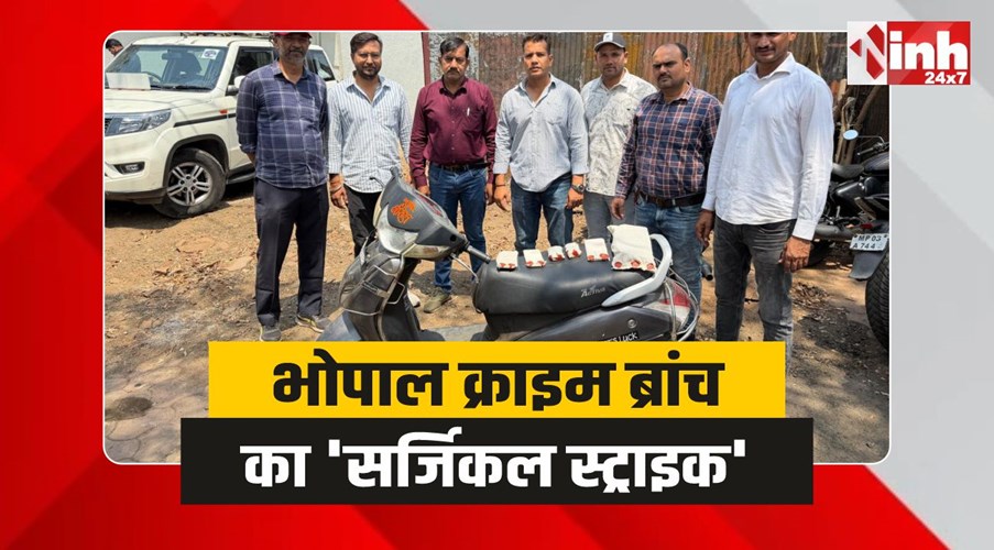 Bhopal Crime Branch: भोपाल में क्राइम ब्रांच की बड़ी कार्रवाई, 2.14 ग्राम एमडी जब्त