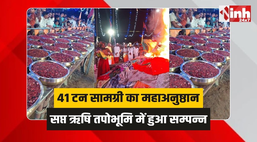 Bheirunda: 41 टन सामग्री का महाअनुष्ठान, सप्त ऋषि की तपोभूमि में हुआ सम्पन्न