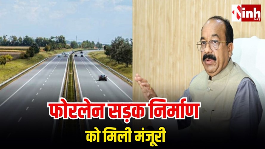 छत्तीसगढ़ में सड़क क्रांति: 708 करोड़ की लागत से 15 फोरलेन सड़कें बनेंगी, कई जिलों को मिलेगा फायदा...