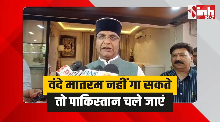 Minister Sarang: वंदे मातरम पर मंत्री सारंग का बयान, नहीं गा सकते तो पाकिस्तान चले जाएं 