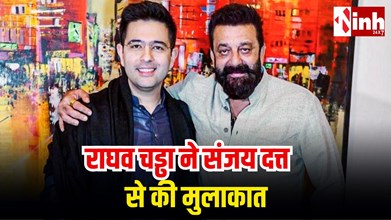 दिल्ली में राजनीति-बॉलीवुड का संगम: राघव चड्ढा ने घर पर की संजय दत्त की मेजबानी, ‘धुरंधर’ की सफलता पर दी बधाई...