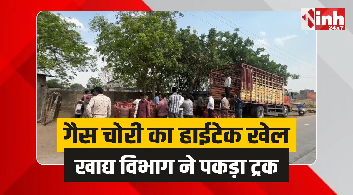सावधान: आपके सिलेंडर से भी गायब हो सकती है 2 किलो गैस, खाद्य विभाग ने पकड़ा ट्रक