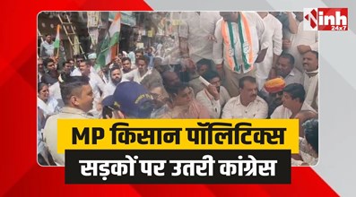 MP Congress: गेंहू खरीदी और किसानों को लेकर एमपी की सड़कों पर कांग्रेस का महासंग्राम