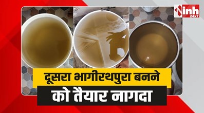 Nagda News: मध्य प्रदेश का दूसरा भागीरथपुरा बनने को तैयार नागदा शहर