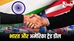 India-US Trade Talks: भारत-अमेरिका व्यापार समझौते पर हुई बातचीत, भारतीय प्रतिनिधिमंडल जाएंगे वॉशिंगटन...