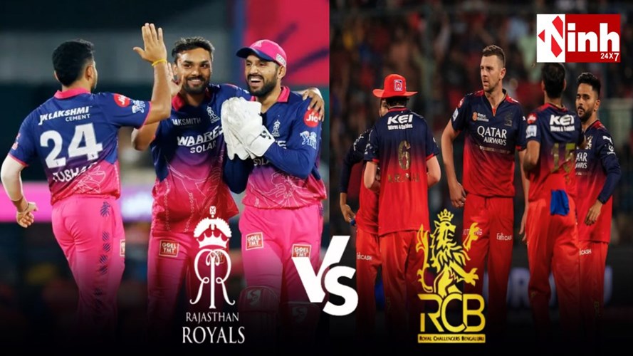 IPL 2026 RR vs RCB: गुवाहाटी में भिड़ंत, जानें हेड टू हेड रिकॉर्ड, संभावित प्लेइंग XI, पिच रिपोर्ट डिटेल्स...