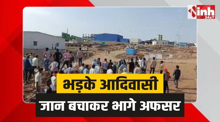 Ken-Betwa Project: केन-बेतवा प्रोजेक्ट पर 'महा-संग्राम' भड़के आदिवासी, प्रशासन को खदेड़ा