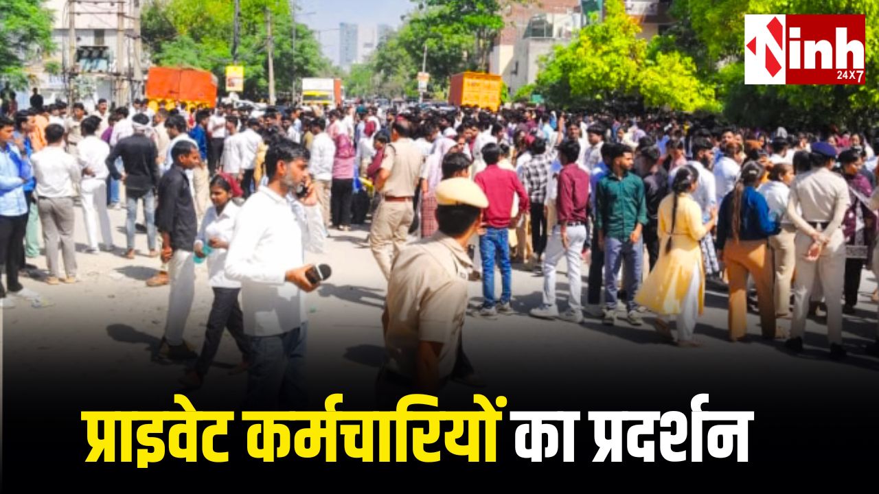 नोएडा में कर्मचारियों का उग्र प्रदर्शन: कंपनियों पर गंभीर आरोप, सैलरी घोटाले पर फुट गुस्सा... 