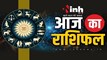 14 April Rashifal: तुला सहित इन राशियों को जिम्मेदारियों पर देगा होगा ध्यान...