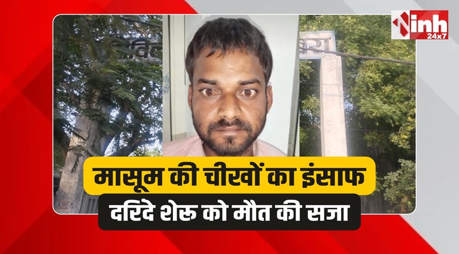 Dabra News: डबरा कोर्ट का फैसला, दुष्कर्म और हत्या के दरिंदे को सुनाई फांसी की सजा