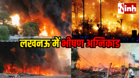 लखनऊ में भीषण अग्निकांड: 1000 से अधिक झोपड़ियां राख, सिलेंडर धमाकों से दहला विकासनगर इलाका...