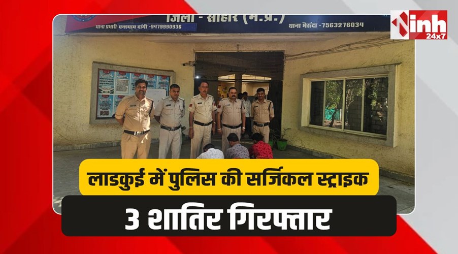 Bherunda police: भैरूंदा पुलिस की बड़ी कामयाबी, 3 शातिर चोर गिरफ्तार