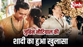 Jubin Nautiyal Wedding Secret: डेढ़ साल पहले गुपचुप हुई थी शादी, पिता ने किया बड़ा खुलासा...