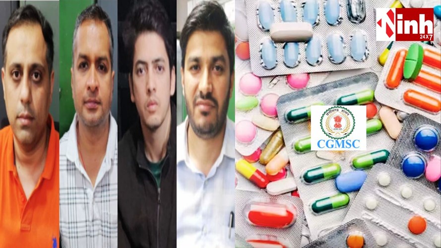 CGMSC घोटाला: 600 करोड़ के रीएजेंट स्कैम में 4 आरोपियों पर पूरक चालान, टेंडर में मिलीभगत का खुलासा...