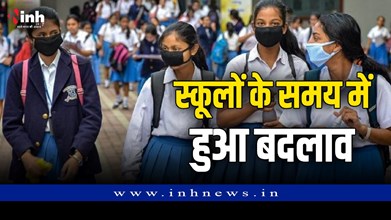 BHOPAL NEWS : राजधानी भोपाल में भी बदला स्कूलों का समय, अब इतने बजे से सुबह लगेंगी कक्षाएं, आदेश जारी 