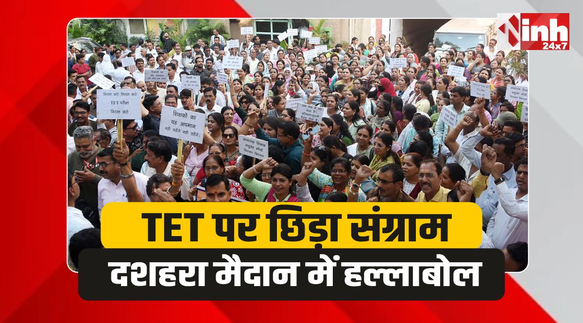 MP Teachers Protest: भोपाल में मुख्यमंत्री अनुरोध यात्रा TET के खिलाफ शिक्षकों का हल्लाबोल