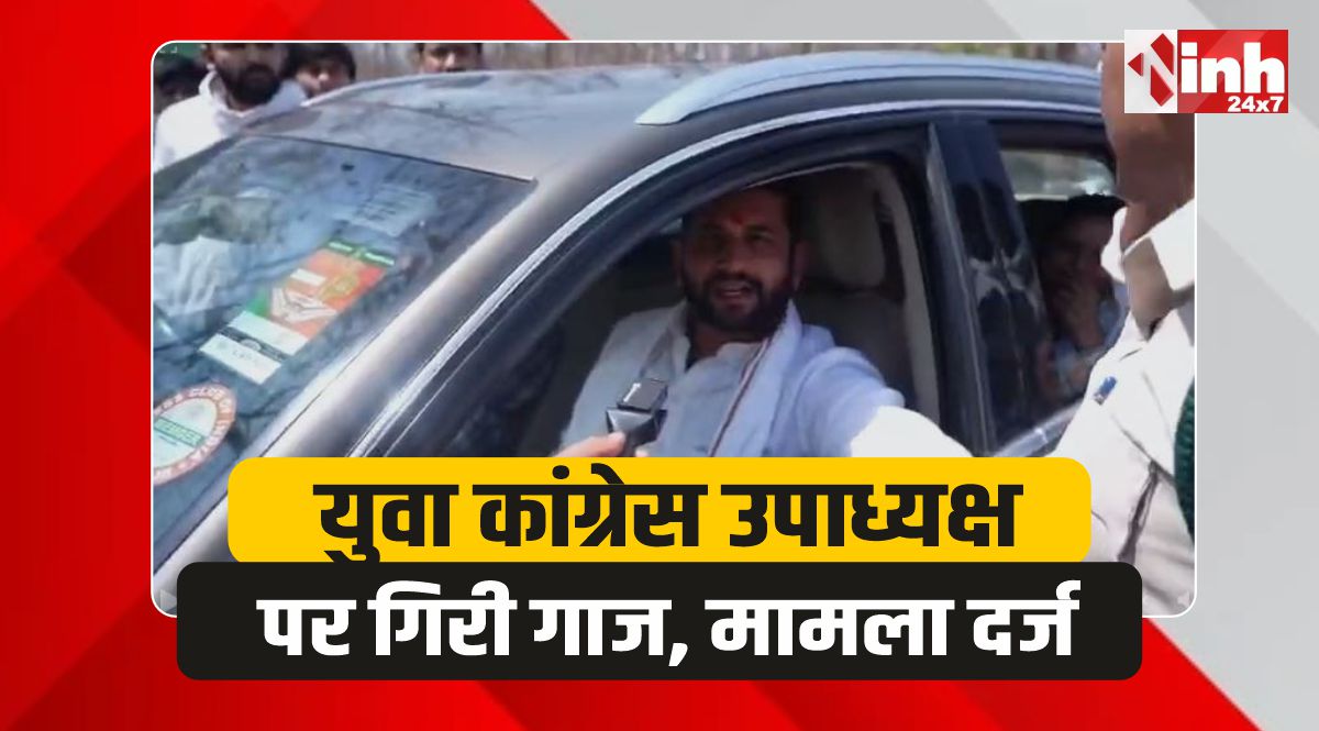 Chhatarpur: यूथ कांग्रेस प्रदेश उपाध्यक्ष और 50 कार्यकर्ताओं पर मामला दर्ज