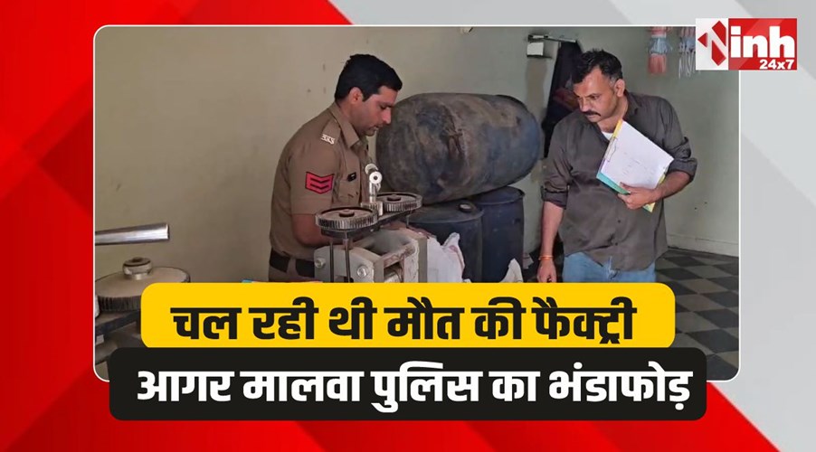 Agar Malwa News: आगर मालवा में अवैध चांदी रिफाइनरी का भंडाफोड़