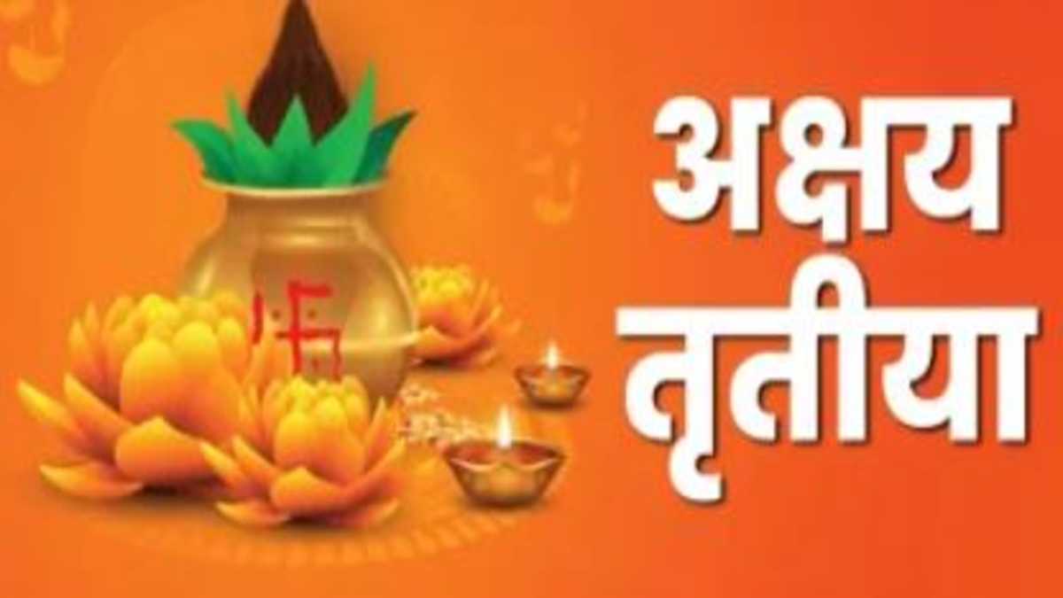 Akshaya Tritiya 2026:  अक्षय तृतीया पर करें इन चीजों की खरीदारी, चुंबक की तरह खींचा चला आएगा धन, परेशानी होगी दूर  