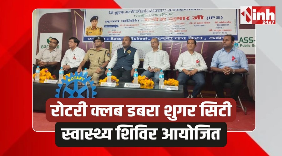 Dabra Health Camp: रोटरी क्लब डबरा शुगर सिटी का स्वास्थ्य शिविर आयोजित