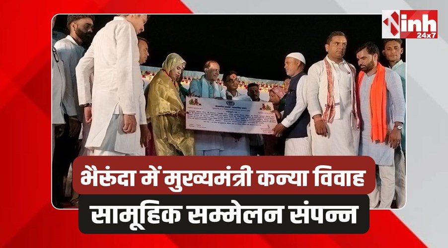 मुख्यमंत्री कन्या विवाह एवं निकाय योजना के तहत सामूहिक सम्मेलन संपन्न 