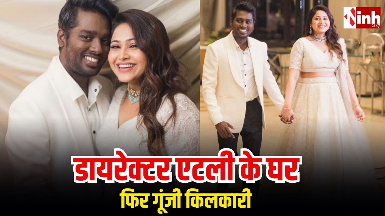 Atlee Kumar बने बेटी के पिता: Priya Atlee ने दिया नन्ही परी को जन्म, बेटे मीर बने बड़े भाई...