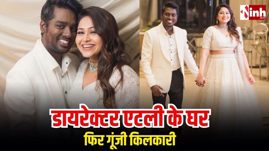 Atlee Kumar बने बेटी के पिता: Priya Atlee ने दिया नन्ही परी को जन्म, बेटे मीर बने बड़े भाई...