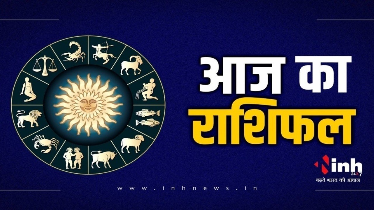 23 April Rashifal: आज सिंह सहित इन राशियों की आर्थिक स्थिति में आएगा सुधार...
