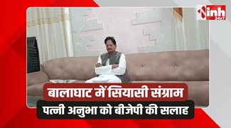 Balaghat Politics: बालाघाट में भूचाल, मुंजारे ने विधायक पत्नी से कहा चली जाएं भाजपा में