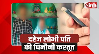 Bina Crime: दहेज के लिए पति ने पत्नी के निजी फोटो-वीडियो की वायरल, मामला दर्ज