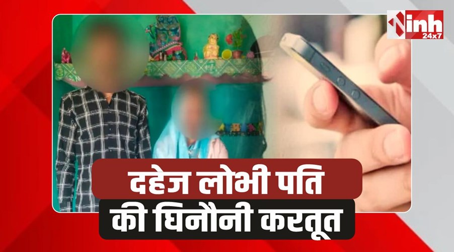 Bina Crime: दहेज के लिए पति ने पत्नी के निजी फोटो-वीडियो की वायरल, मामला दर्ज