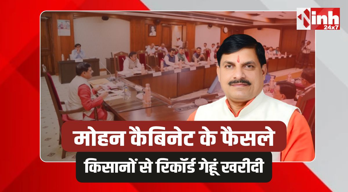 Mohan Cabinet Decisions: मोहन कैबिनेट के बड़े फैसले, छात्रों की स्कॉलरशिप में इजाफा